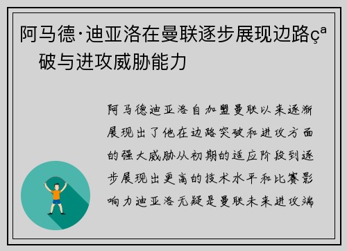 阿马德·迪亚洛在曼联逐步展现边路突破与进攻威胁能力