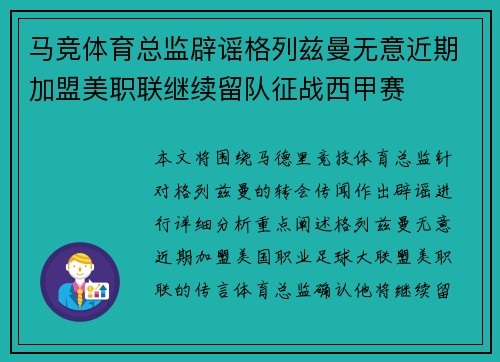 马竞体育总监辟谣格列兹曼无意近期加盟美职联继续留队征战西甲赛